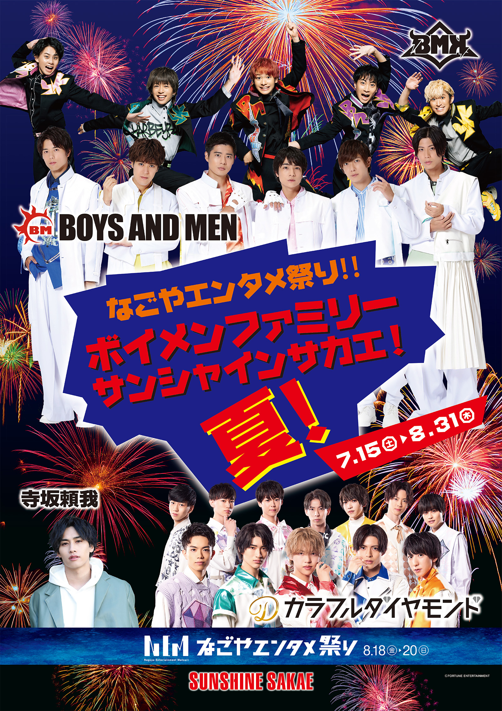 ☆BOYS AND MEN ボイメン サンシャインサカエ 観覧車 よかっ Sky