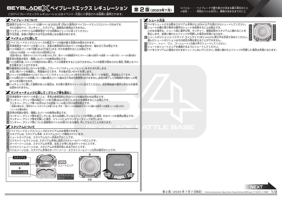 公式】ベイブレード開発チーム on X: 
