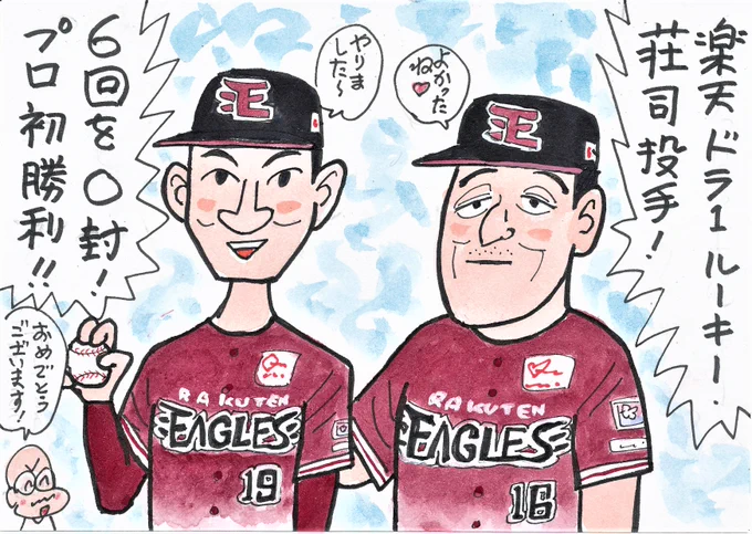 7月5日 楽天対オリックスより
9度目の先発で、プロ初勝利!
ホッとされているでしょうね。おめでとうございます。
#荘司康誠 
#石井一久監督
#東北楽天ゴールデンイーグルス 
