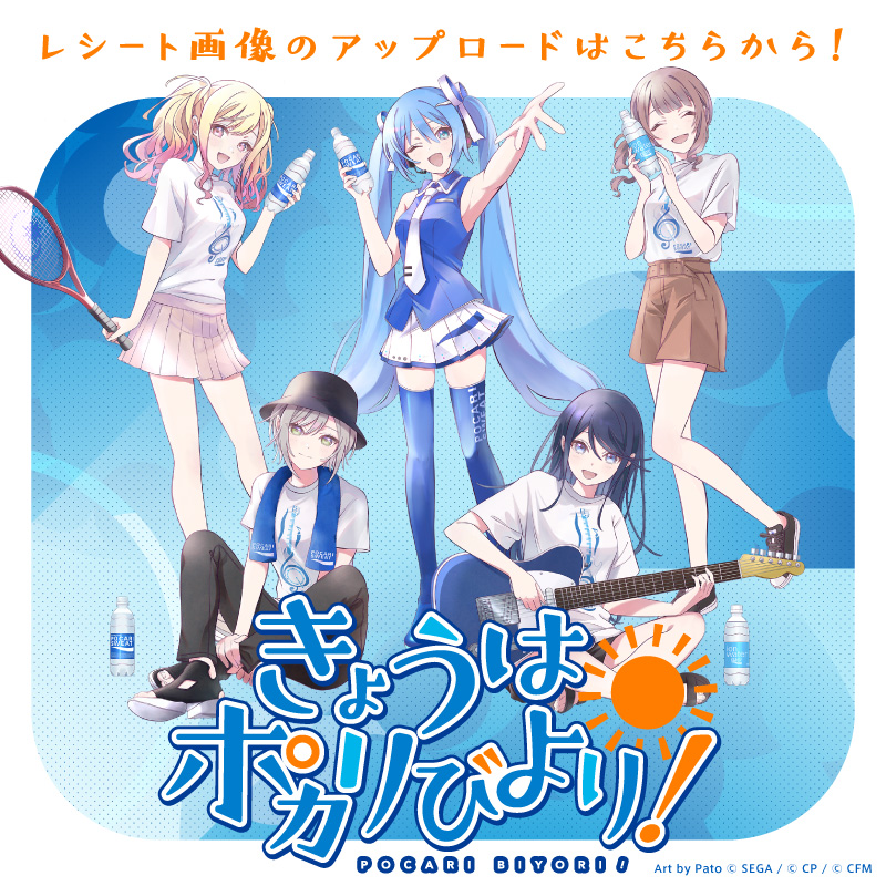ポカリ × #プロセカ のオリジナルグッズ当たる！ ＼ #きょうはポカリ