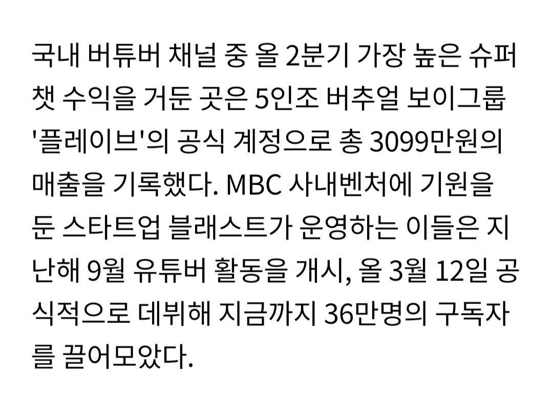 PLAVE_UpdateTH's tweet photo. ในบรรดาช่อง vtuber ท้องถิ่น (เกาหลี) รายได้จากซูเปอร์แชทสูงสุดในไตรมาสที่ 2 ของปีนั้นมาจากวงบอยแบนด์เสมือนจริงที่มีสมาชิก5คน 'PLAVE' ซึ่งบันทึกเป็นจำนวนเงินรวม 30.99 ล้านวอน
🔗 https://t.co/0YJ70HfXqS
#PLAVE #플레이브 #PLAVEUpdateTH https://t.co/CoSIeDgYxz