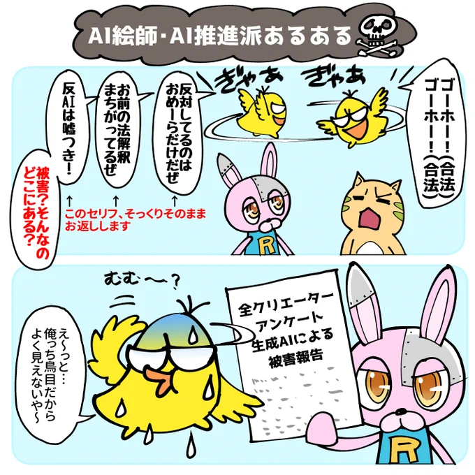 AI絵師または推進派あるある 