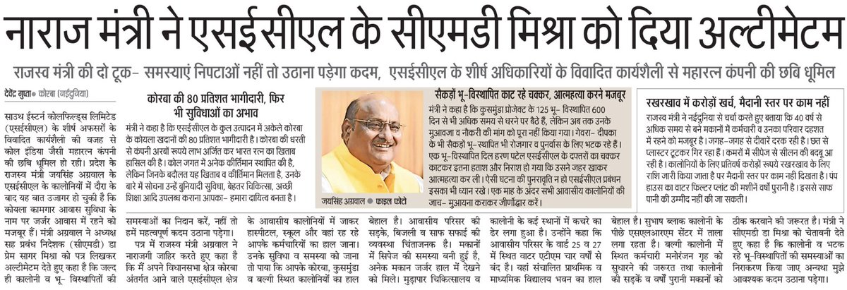 Devendra Gupta Naidunia Korba tweet media