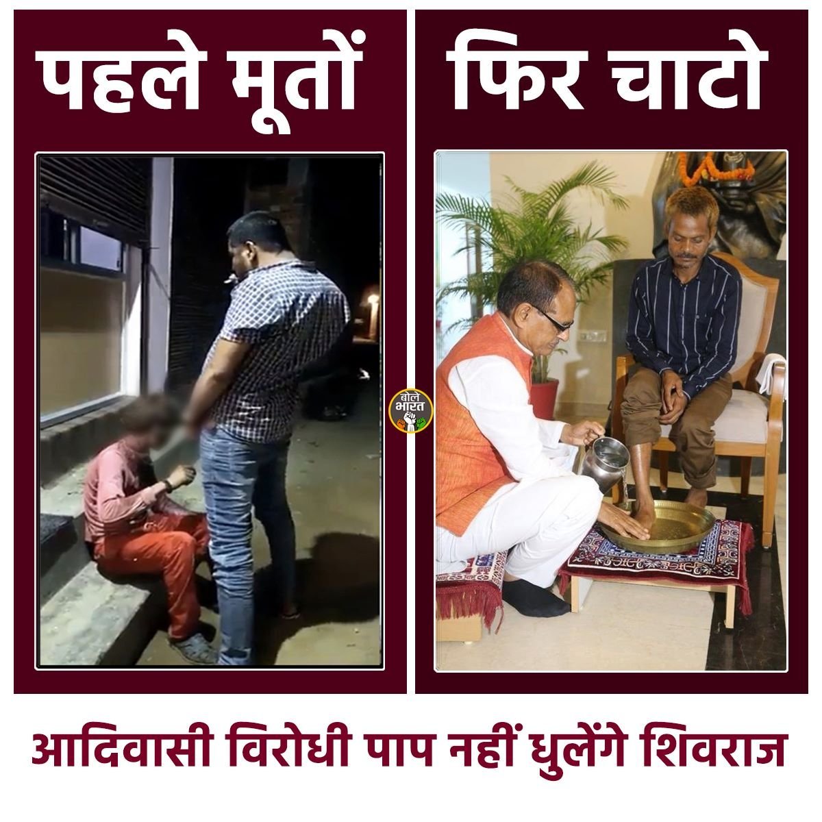 शर्म करो मुख्य मंत्री शिवराज सिंह चौहान 
#ShivrajSinghChouhan