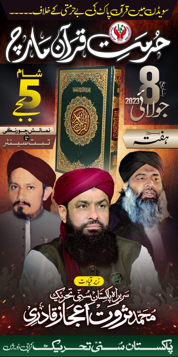 انشاء اللّه ضرور شرکت ہوگی انشاءاللّه 
#joinPST