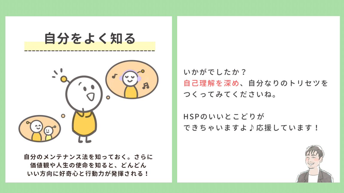 rasiicu_'s tweet image. ＼HSS型HSPさん必見／

HSPの繊細さと、外への旺盛な好奇心、どちらも持ってるhssさん🌟
疲れるのわかってるのに飛び込んじゃうhssさんは自分のトリセツを持っておくことが大事🌿トリセツをつくる際のおすすめポイントを5つ紹介するね〜ぜひチェックしてみてʕ•ᴥ•ʔ

#HSS型HSP #共感したらrt