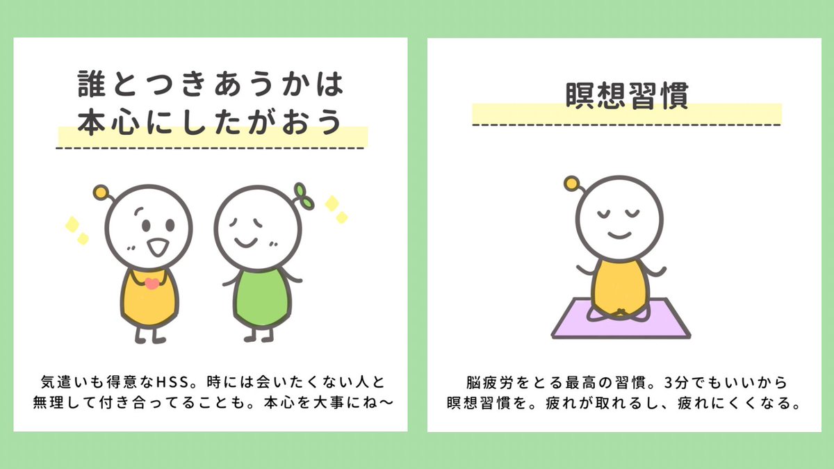 rasiicu_'s tweet image. ＼HSS型HSPさん必見／

HSPの繊細さと、外への旺盛な好奇心、どちらも持ってるhssさん🌟
疲れるのわかってるのに飛び込んじゃうhssさんは自分のトリセツを持っておくことが大事🌿トリセツをつくる際のおすすめポイントを5つ紹介するね〜ぜひチェックしてみてʕ•ᴥ•ʔ

#HSS型HSP #共感したらrt