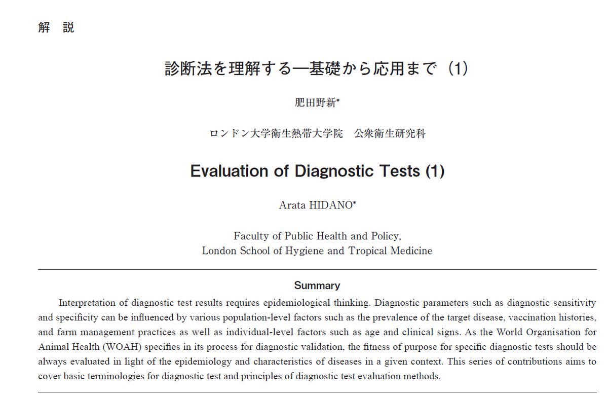 arata_hidano's tweet photo. 7月末に発刊される獣医疫学雑誌に寄稿させて頂きました。今回から数回は、主に獣医疫学系の大学院生・研究者向けに診断法の結果の解釈について（何故検査感度は集団毎に変わるのか云々）説明してます。何かの役に立てば嬉しいです。過去の疫学データの解析についてはこちらhttps://t.co/nKwYw4HoXj https://t.co/ef2CIvi0Xb