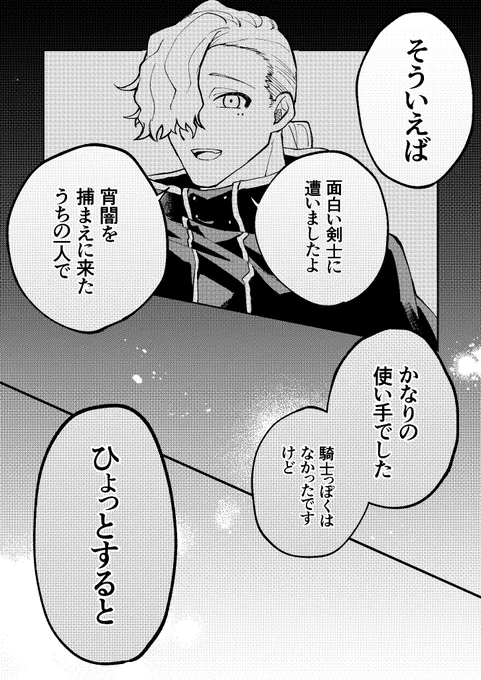 望まぬ再会(2/2)

⚠単行本未収録キャラ
17話台詞バレあり 