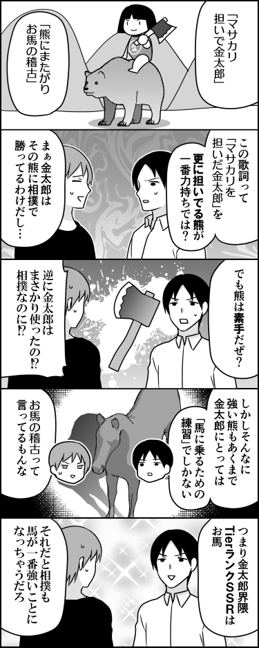 金太郎考察 