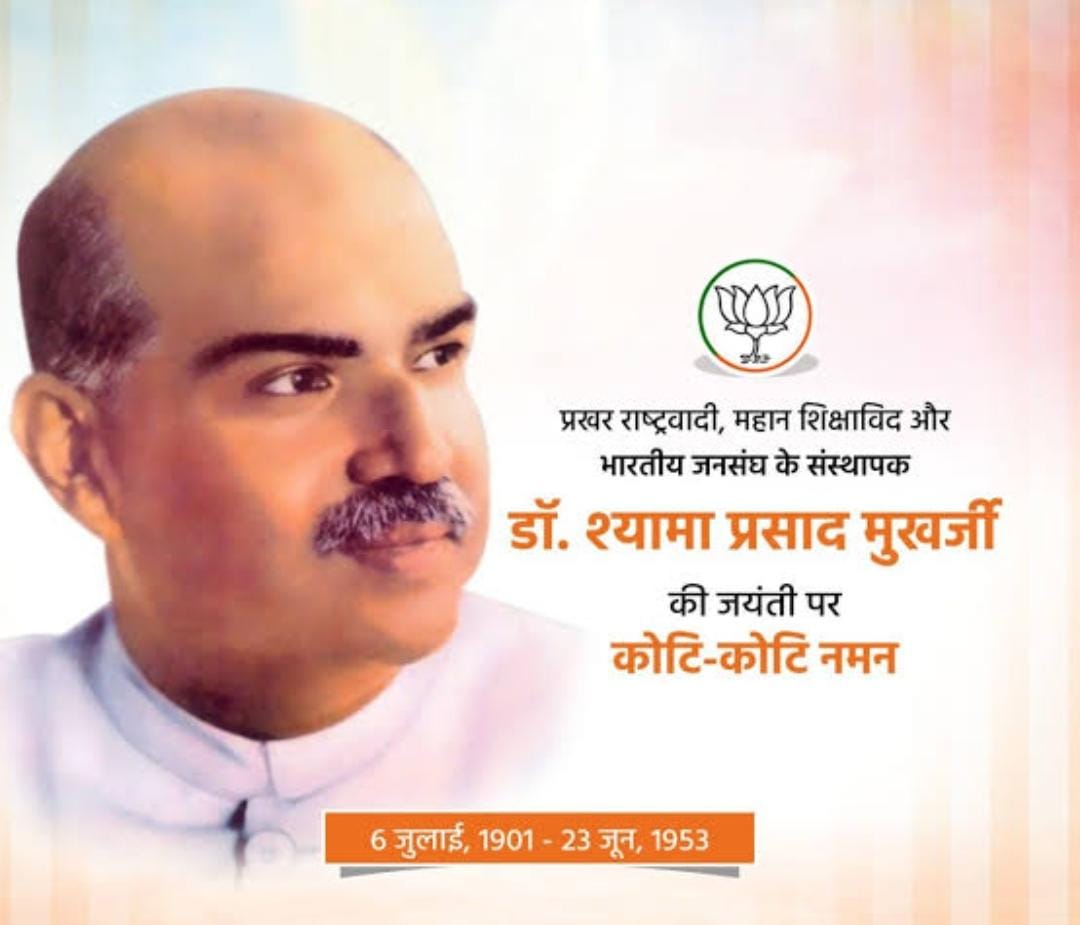 राष्ट्र की एकता और अखंडता के लिए अपना सर्वस्व बलिदान करने वाले प्रखर राष्ट्रवादी एवं जनसंघ के संस्थापक डॉ श्यामा प्रसाद मुखर्जी की जयंती पर कोटि-कोटि नमन !!