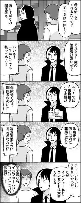令和の闇医者 