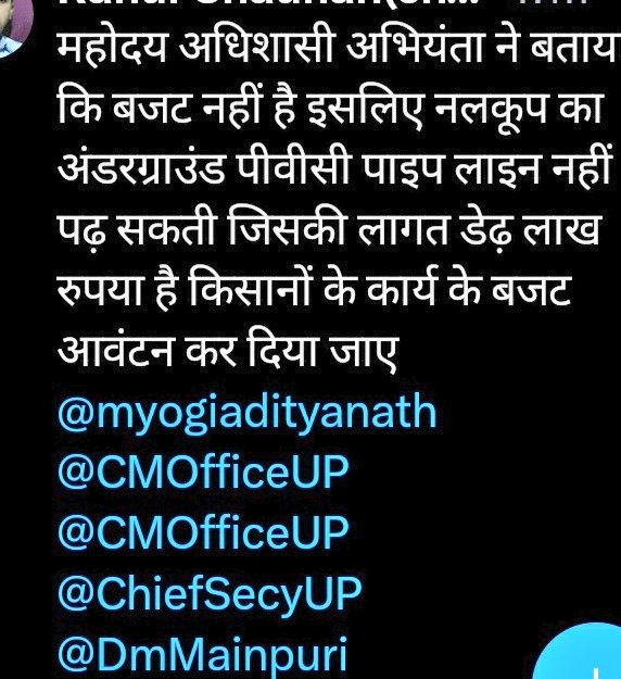 महोदय मैंने कई बार शिकायत करने के बावजूद भी कार्य नहीं किया गया है क्योंकि विभाग में बजट ही नहीं है मेंटेनेंस में बजट आवंटन किया जाए  
@ UPlrrigationDep
