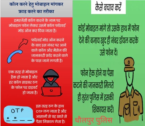 DholpurPolice's tweet photo. सायबर अपर��ध जागरूकता

• सजग रहे, बने सायबर स्मार्ट, सावधानी ही सुरक्षा। 
• सायबर ठग अपनाते है विभिन्न प्रकार के साइबर अपराध, इनसे रहे सुरक्षित।
धौलपुर पुलिस
@PoliceRajasthan 
@IgpBharatpur https://t.co/dkMmw5N4Ia