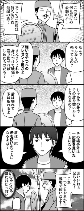 最弱版矛盾 