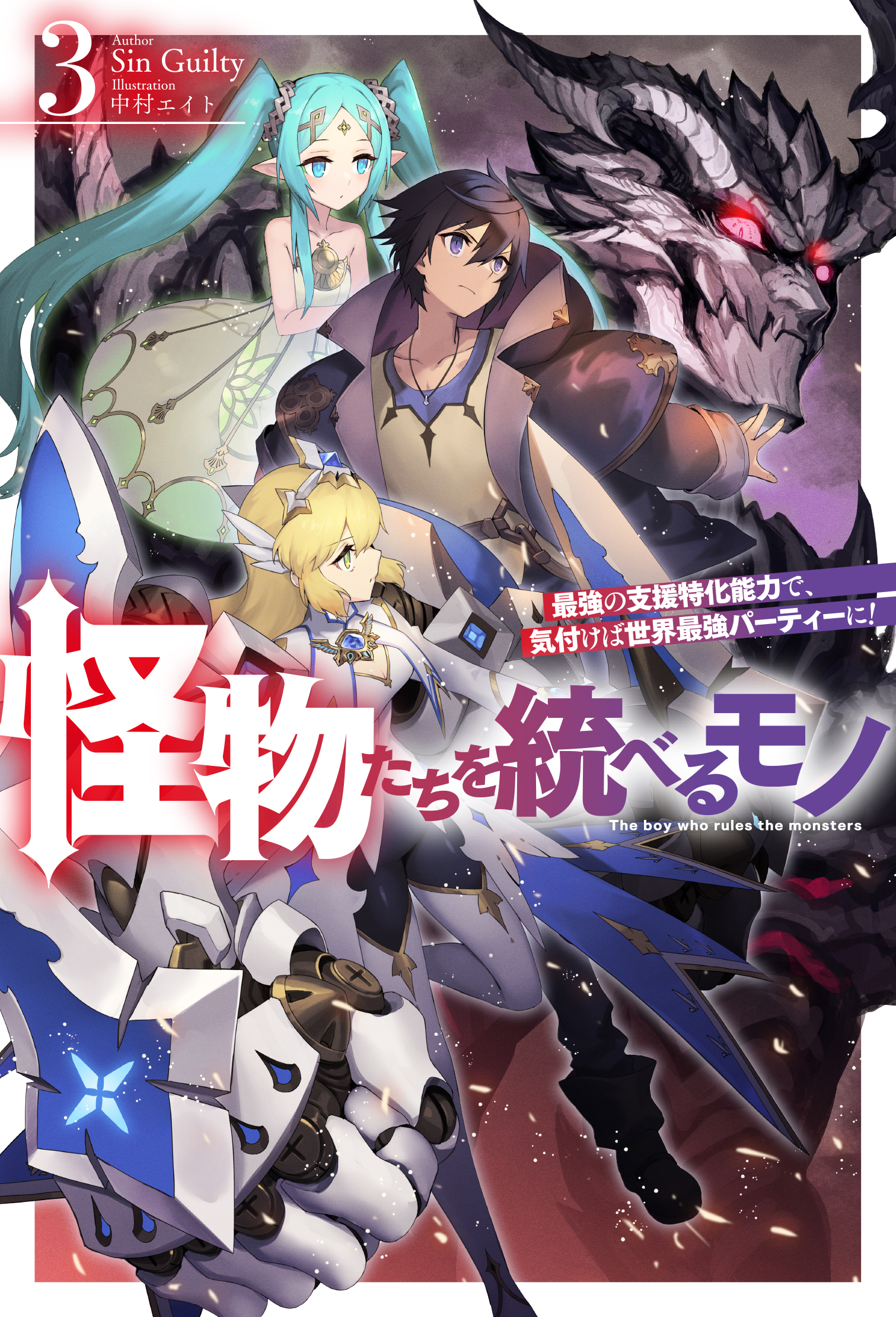 ウォーハンマーノベル 吟遊詩人オルフィーオの物語 全巻セット