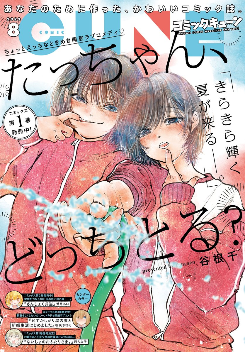 コミックキューン8月号発売中です🌟
「ネムちゃんのせいで眠れないっ!」は第6話を載せて頂いております。
来月は新キャラが出ま〜す!!(ちょっとだけ) 