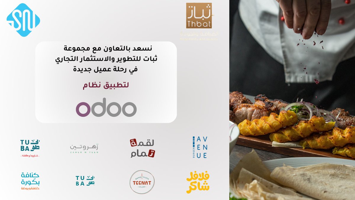 snit_1's tweet image. نسعد بالعمل مع ثبات للتطوير والاستثمار التجاري في رحلة عميل جديدة
نحو تحول رقمي تام عبر تطبيق افضل الحلول التقنية
وكذلك نسعد بالعمل معكم
info@snit.sa
sales@snit.sa
snit.sa
Tel: 920011741
#odoo #odooimplementation #snit
#technology #innovation #restaurant