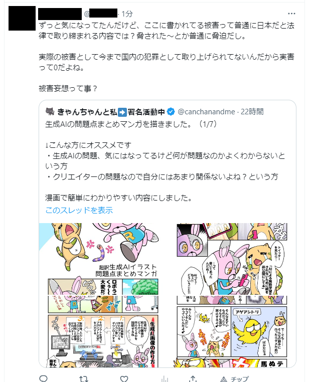 ほら、こういう鳥目の人が本当にいっぱいいるんですよ。
生成AI賛成派ってかなりの割合で皆、鳥目なんです。
彼ら彼女らの意見を、よーく注意深く見ててください。
被害のことなど一言も出てきませんから。