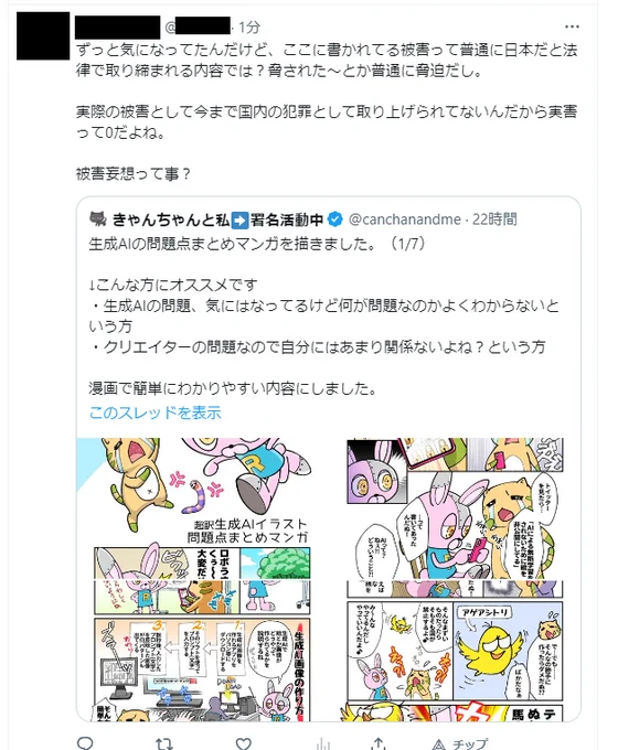 ほら、こういう鳥目の人が本当にいっぱいいるんですよ。
生成AI賛成派ってかなりの割合で皆、鳥目なんです。
彼ら彼女らの意見を、よーく注意深く見ててください。
被害のことなど一言も出てきませんから。 