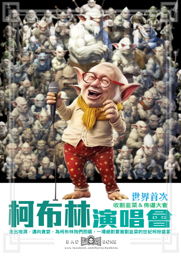 現在割韭菜也是要有點噱頭ＸＤ