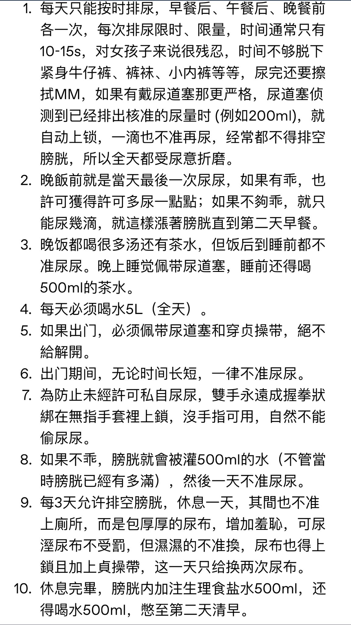 华南第一温柔严主on X: 憋尿调教💗梦幻计划想这样被憋尿调教，被永久绑着当小尿奴吗，成年女孩膀胱容量约500ml，但被调教可撑开到1500ml。  憋尿