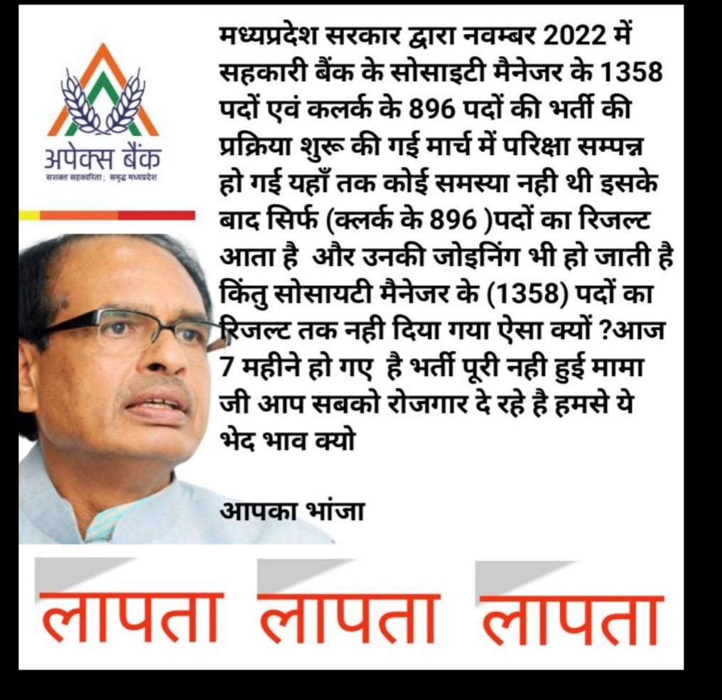 AJAY45JOSHI's tweet photo. #declare_mp_apexbank_societymanager_result
@ChouhanShivraj @cooperativedept 
@drnarottammisra @narendramodi @PMOIndia 
Pls declare Mp apex bank Society Manager result 🙏 https://t.co/xyBqPdEVsk