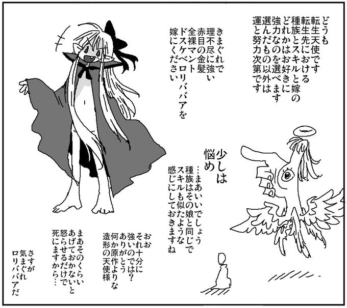 普通は強力な種族か強力なスキル選ぶんですよ 