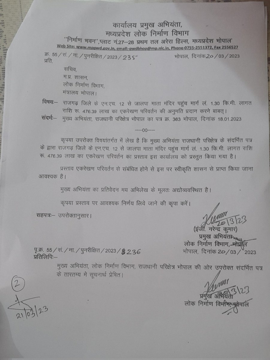 2019 मैं राजगढ़ विधायक श्री बापू सिंह तंवर द्वारा मां जालपा माता मंदिर पर स्वीकृत कराए गए रोड को मध्यप्रदेश शासन ने किया निरस्त
 धर्म का चोला मध्य प्रदेश सरकार की यह दोहरी  मानसिकता प्रदर्शित करती है