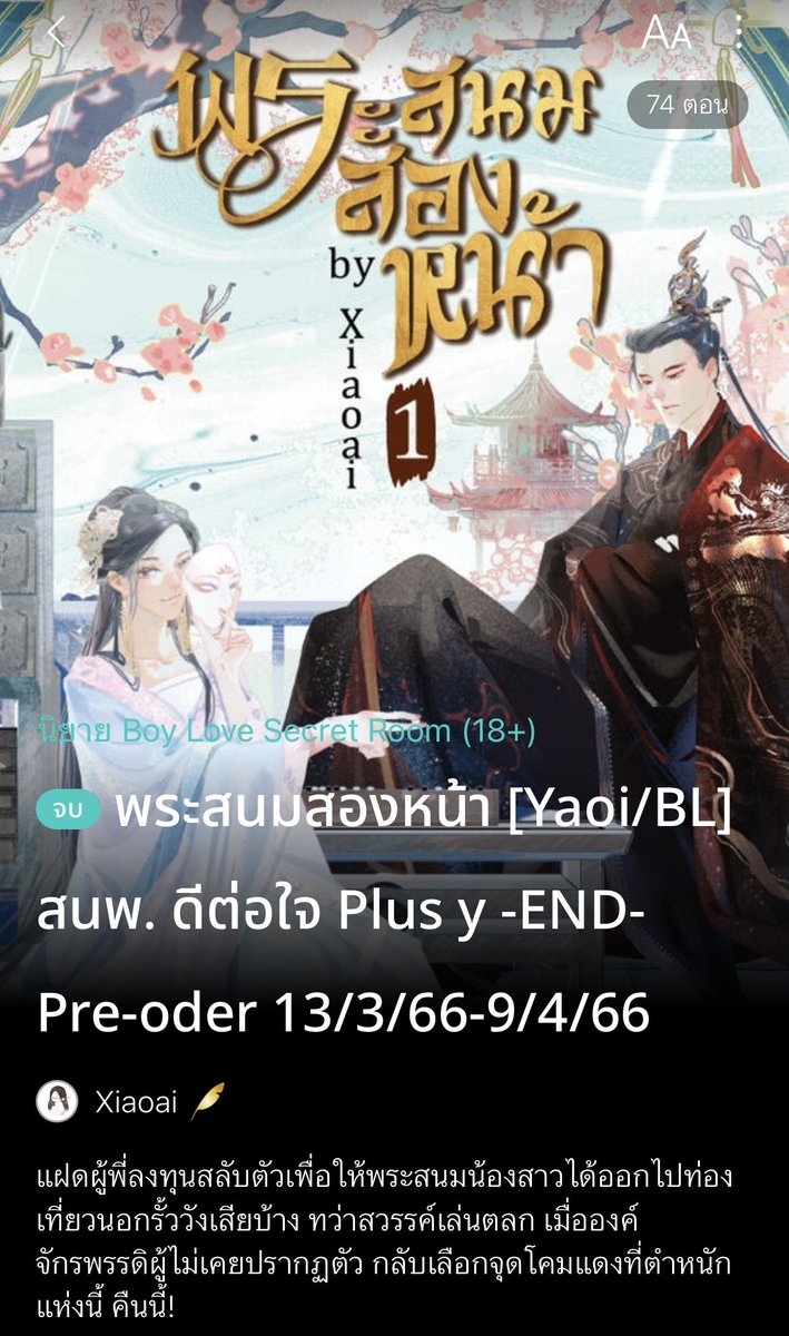 chob_arn_y's tweet image. สนุกแบบไม่มีอะไรกั้น วังหลังหยุมหัวกันมันส์มาก นอ.เป็นหมอมีน้องสาวแฝดเป็นสนมฮ่องเต้ วันข้ามปีน้องสาวที่อยู่ในวังจนเฉาอยากออกไปเที่ยวข้างนอก นอ.เลยวางแผนสลับตัวเพราะพี่น้องคล้ายกัน7-8ส่วน แล้วฮ่องเต้ไม่อยู่ในเมืองหลวงด้วย ฮีไปปรากบฎได้6ปีแล้ว แต่คืนนั้นฮีกลับพอดีแล้วไปที่ตำหนักนอ.