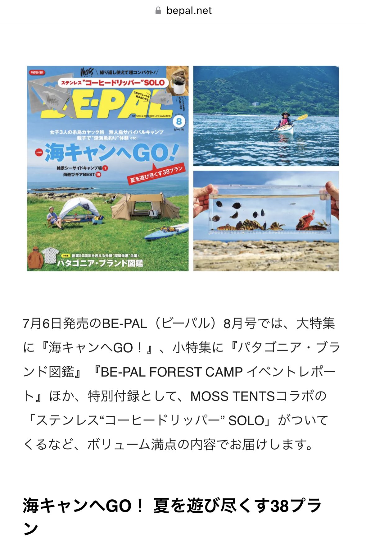 『にしうらさざなみファーム』🗻 on Twitter "本日発売のBEPAL8月号に 掲載していただきました 皆様のおかげでございます