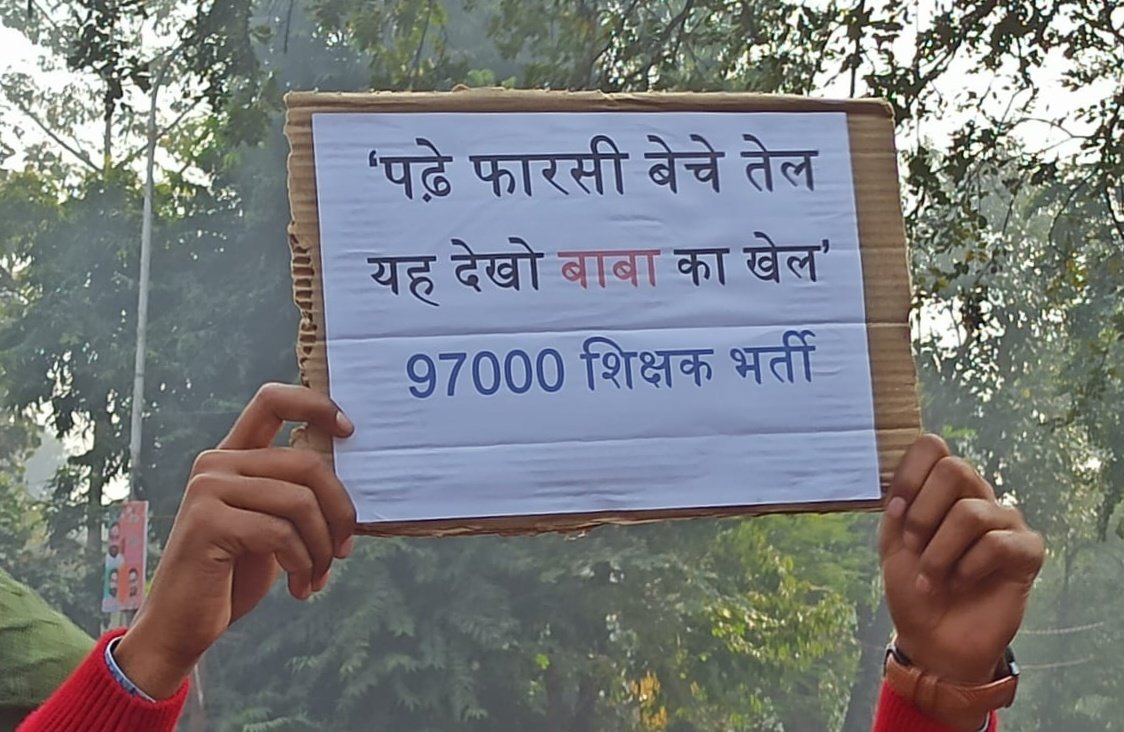 5 साल युवा बेहाल 

5 वर्षो से उत्तर प्रदेश में नहीं हुई नई प्राथमिक शिक्षक भर्ती , लाखों पद हैं रिक्त ,
अब तो भर्ती दे सरकार........... 
#UP_want_primary_teachers 
<a href="/myogiadityanath/">Yogi Adityanath</a> <a href="/thisissanjubjp/">Sandeep Singh</a>