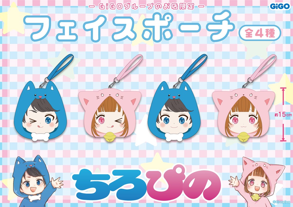 💕ちろぴの×GiGOキャンペーン第2弾💕 遂に明日7/7(金)より全国231店舗