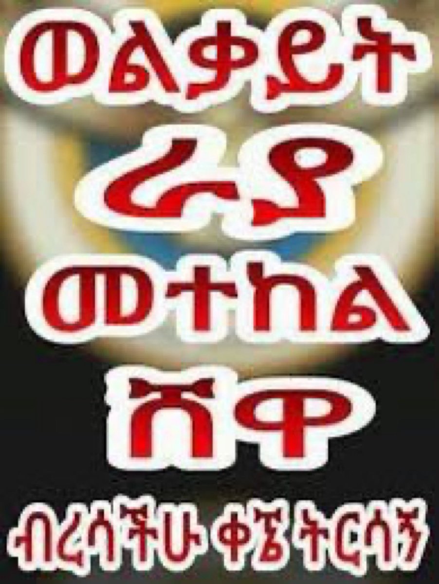 The @AbiyAhmedAli gov't has enabled the Amhara Genocide, enabled intellectual genocide on Amhara students and detained over 20k Fanos, Amhara journalists & influential people exposing the truth. 
#SanctionEthiopianGovt #AmharaRevolution @POTUS @SenateDems @SenateGOP