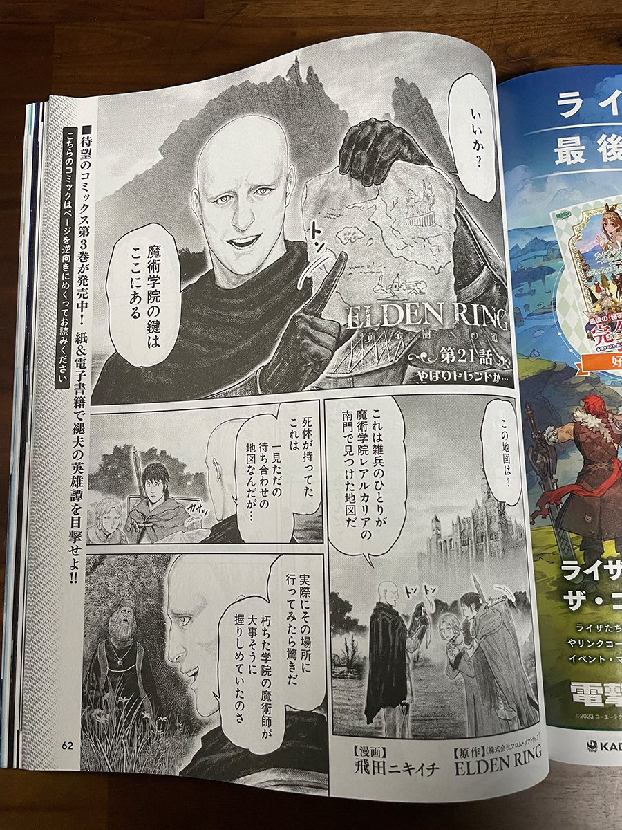 本日 7月6日発売の 週刊ファミ通(7月20日号)に 「ELDENRING 黄金樹への道」の第21話が
載っております!
(※すでに配信されたものと同内容です。)
 よろしくお願いします!🙆 