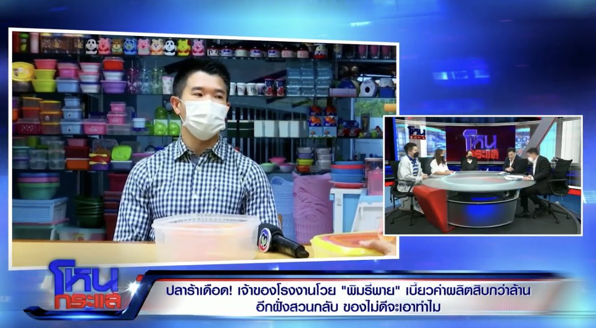 “พิมรี่พาย” สั่งผลิตกล่องพลาสติก 25,000 กล่อง ตั้งแต่ ตุลาคม 65  มูลค่า 1.6 ล้านบาท
รับสินค้าไปแล้ว ผู้ผลิตให้เครดิตชำระเงิน 60 วัน ไม่จ่าย!!
ติดต่อไป ลูกน้องบอกเจ้านายรับทราบแล้ว แต่ก็เงียบ!!
จนในเดือนพฤษภาคม 66 จ่ายมา 2 แสน
ปัจจุบัน ยังค้าง 1.4 ล้านบาท‼️
 #พิมรี่พาย #โหนกระแส