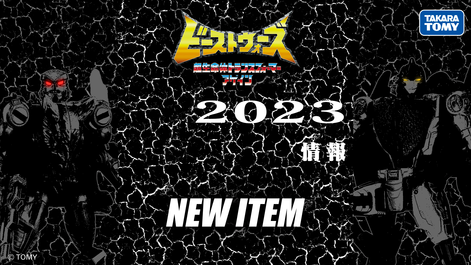 公式】トランスフォーマー情報局 on X: 