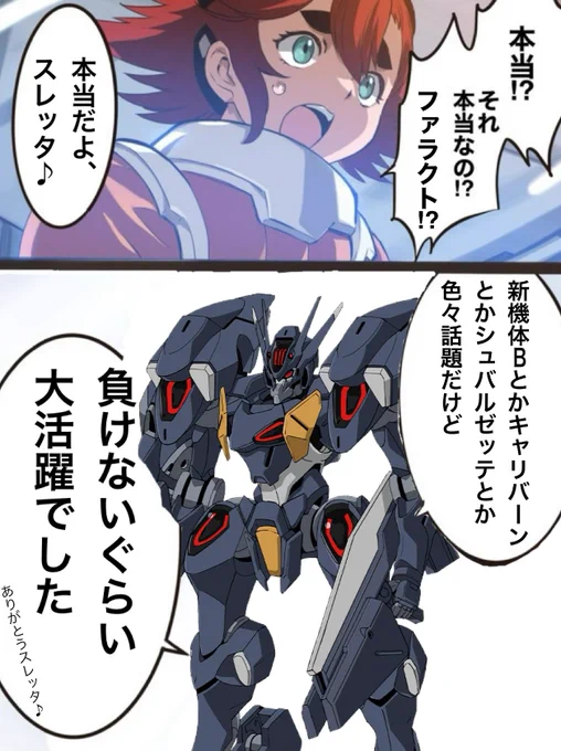 まさか活躍するとは…