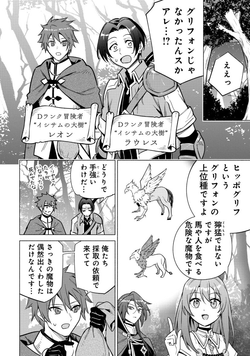 「宮廷魔導師見習いを辞めて、魔法アイテム職人になります」
15話 (2)更新です!

真実を喋る薬エクパウォールの効果や如何に…?!
そして後半では再びあの男に動きが-

"待てば¥0"で14話 (1)まで無料です!
#ピッコマ 

https://t.co/SHkk89iwWR 