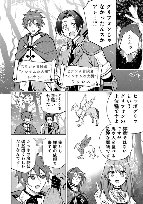 「宮廷魔導師見習いを辞めて、魔法アイテム職人になります」
15話 (2)更新です!

真実を喋る薬エクパウォールの効果や如何に…?!
そして後半では再びあの男に動きが-

"待てば¥0"で14話 (1)まで無料です!
#ピッコマ 

https://t.co/SHkk89iwWR 