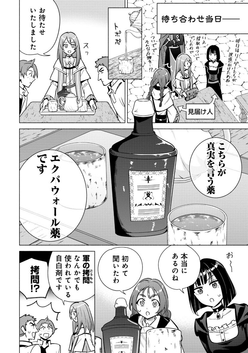 「宮廷魔導師見習いを辞めて、魔法アイテム職人になります」
15話 (2)更新です!

真実を喋る薬エクパウォールの効果や如何に…?!
そして後半では再びあの男に動きが-

"待てば¥0"で14話 (1)まで無料です!
#ピッコマ 

https://t.co/SHkk89iwWR 