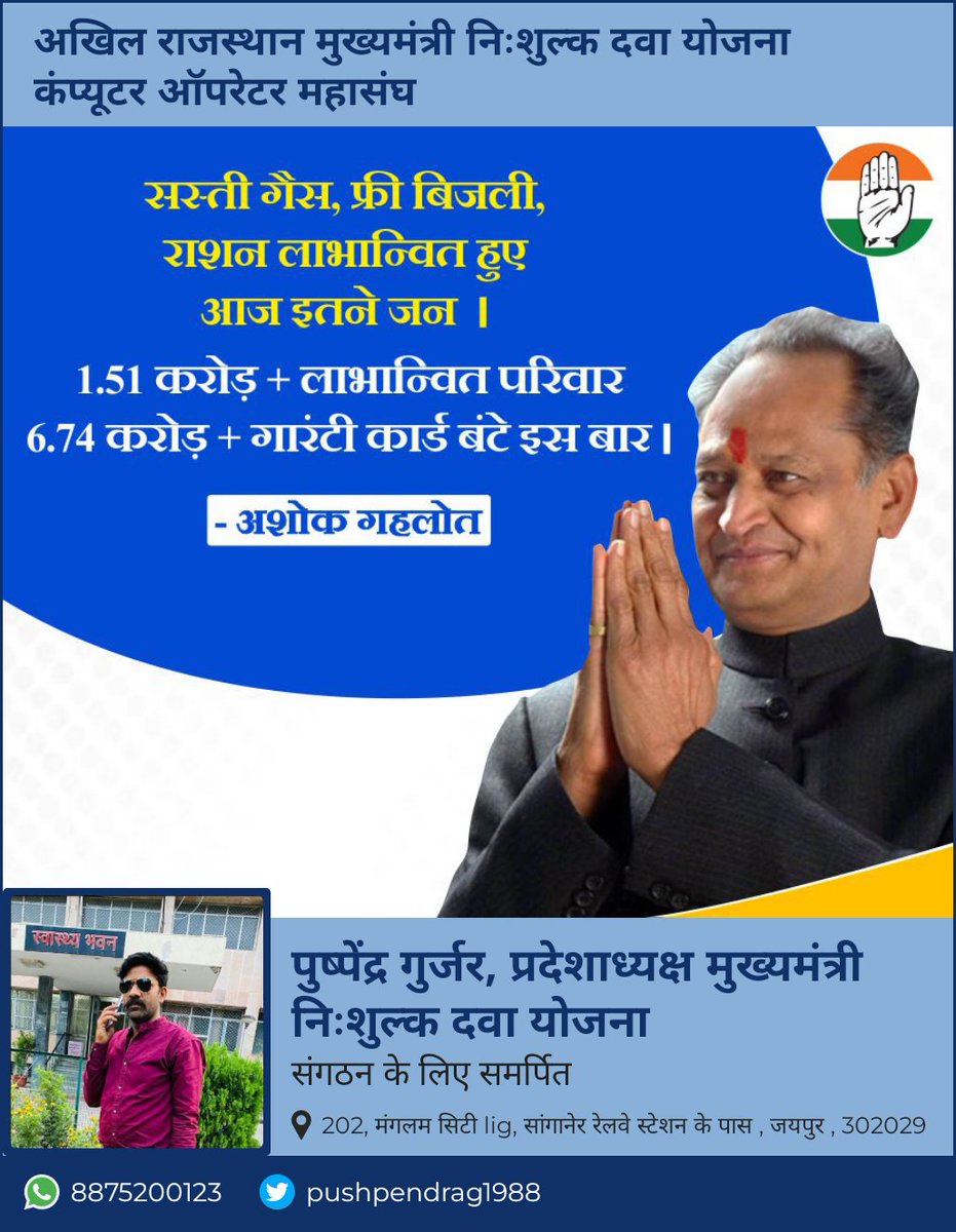 राजस्थान जनता को दी सौगात
<a href="/ashokgehlot51/">Ashok Gehlot</a> जी अब अपने बच्चों को रूल्स 2022 की सौगात की कमी खल रही है
मात्र 9 करोड़ का वार्षिक अतिरिक्त वित्तीय भार से

निवेदन है <a href="/AllMndy/">All Rajasthan MNDY Computer Operator Union</a> के 4396 परिवार आपके आदेशों की प्रतीक्षा में बैठे हैं
