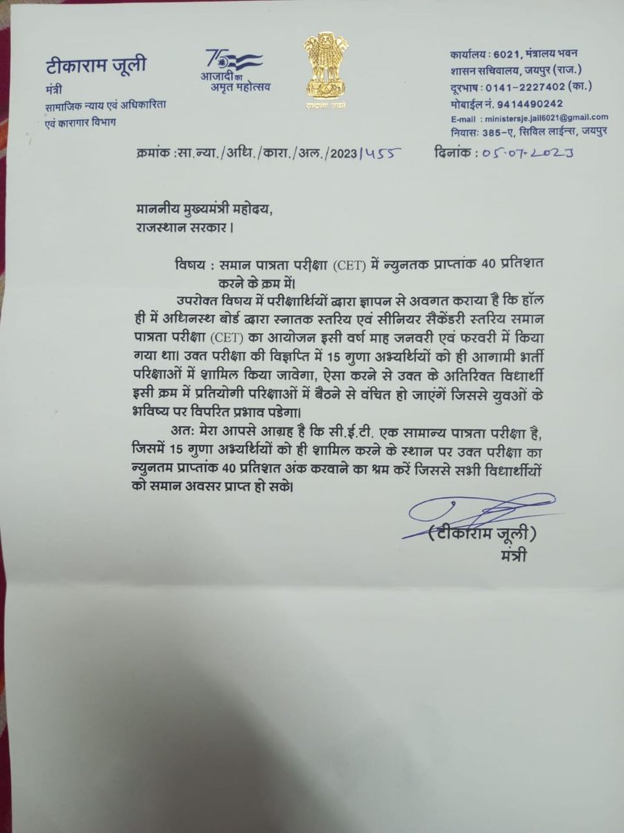 manojmeena's tweet photo. #CET भर्ती में मेंस एग्जाम में बैठने के लिए 40% की बेरोजगार युवा छात्रों की मांग का सपोर्ट करने के लिए @TikaRamJullyINC जी का बहुत बहुत धन्यवाद। 
#राज_CET_40_प्रतिशत_करो https://t.co/s706Nhlud1