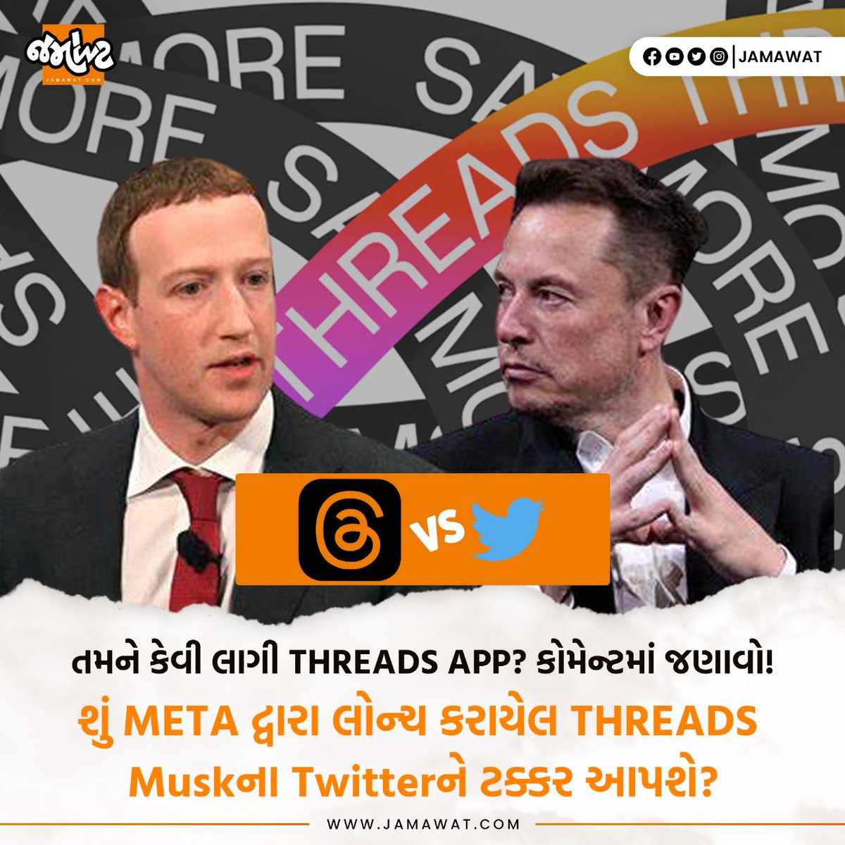 Jamawat3's tweet image. Metaના માલિક Mark Zuckerbergએ Elon Muskના Twitterની હરિફ એપ્લિકેશન લોન્ચ કરી 

#threads #threadstories #threadsvstwitter #meta #markzuckerberg #elonmusk #twitter #technology #jamawat #jamawatupdate