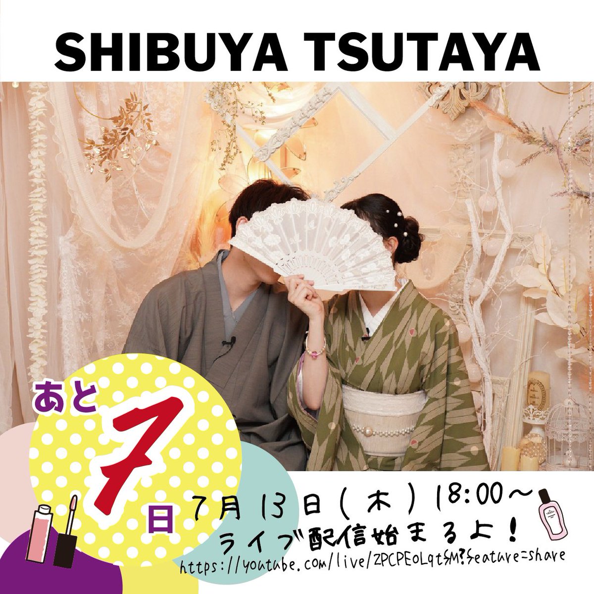Ttts_event's tweet photo. ／
大好評のティース(TTT'S) イベント第5弾！
#TTTSティース
ライブ配信まであと7日🎉
＼

7月13日(木) 18時〜 ライブ配信決定🌷
https://t.co/LVu3cQX6yl

#後藤聖那 ( @See__nna )　さんMCで　#シブツタ  (@SHIBUYA_T_MUSIC)よりお届け✨

今回は恋愛リアリティ #らぶドキュ　後編！

#きゅんです https://t.co/tpYYMfNWnU