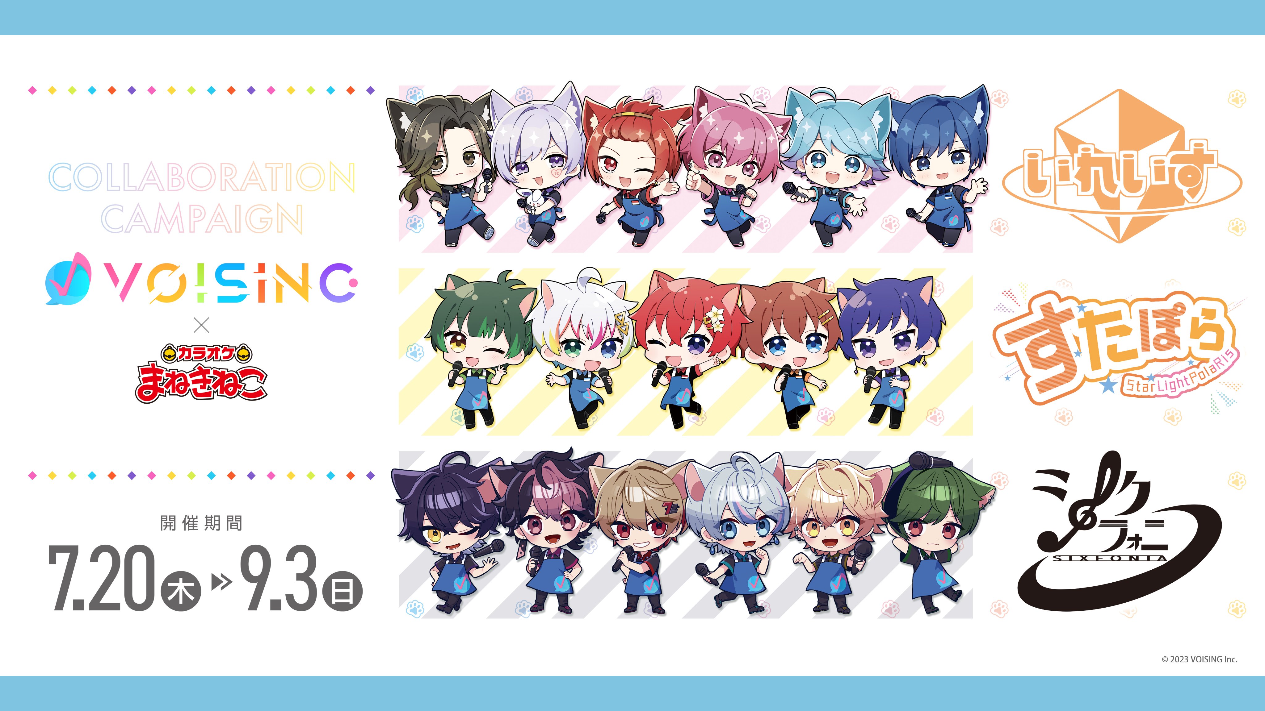 いれいす すたぽら VOISING まねきねこコラボ クリアカード