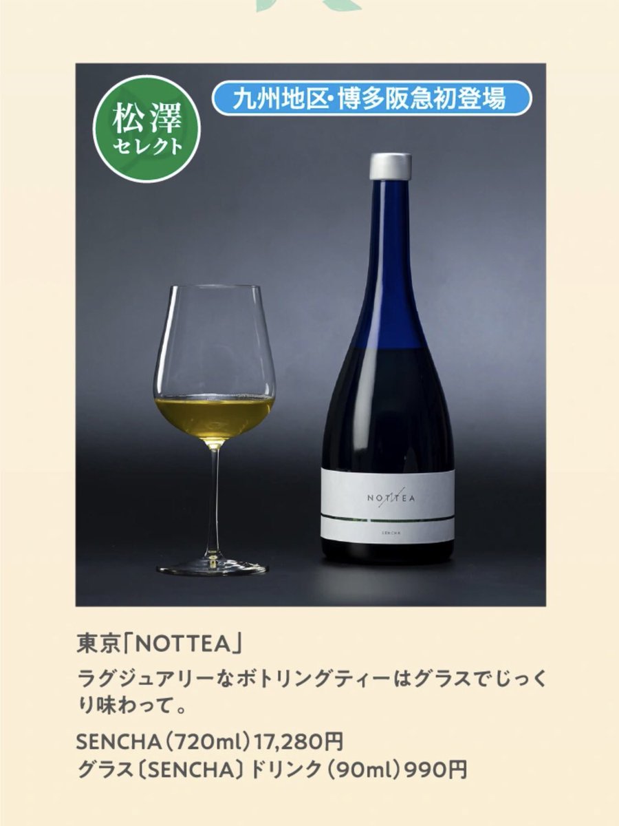 benefitea_jp's tweet photo. 博多阪急にNOTTEA様が🍵
#博多阪急
#NOTTEA
#ボトリングティー

https://t.co/zPw2kkS2Ab https://t.co/MZ7CSGd7d8