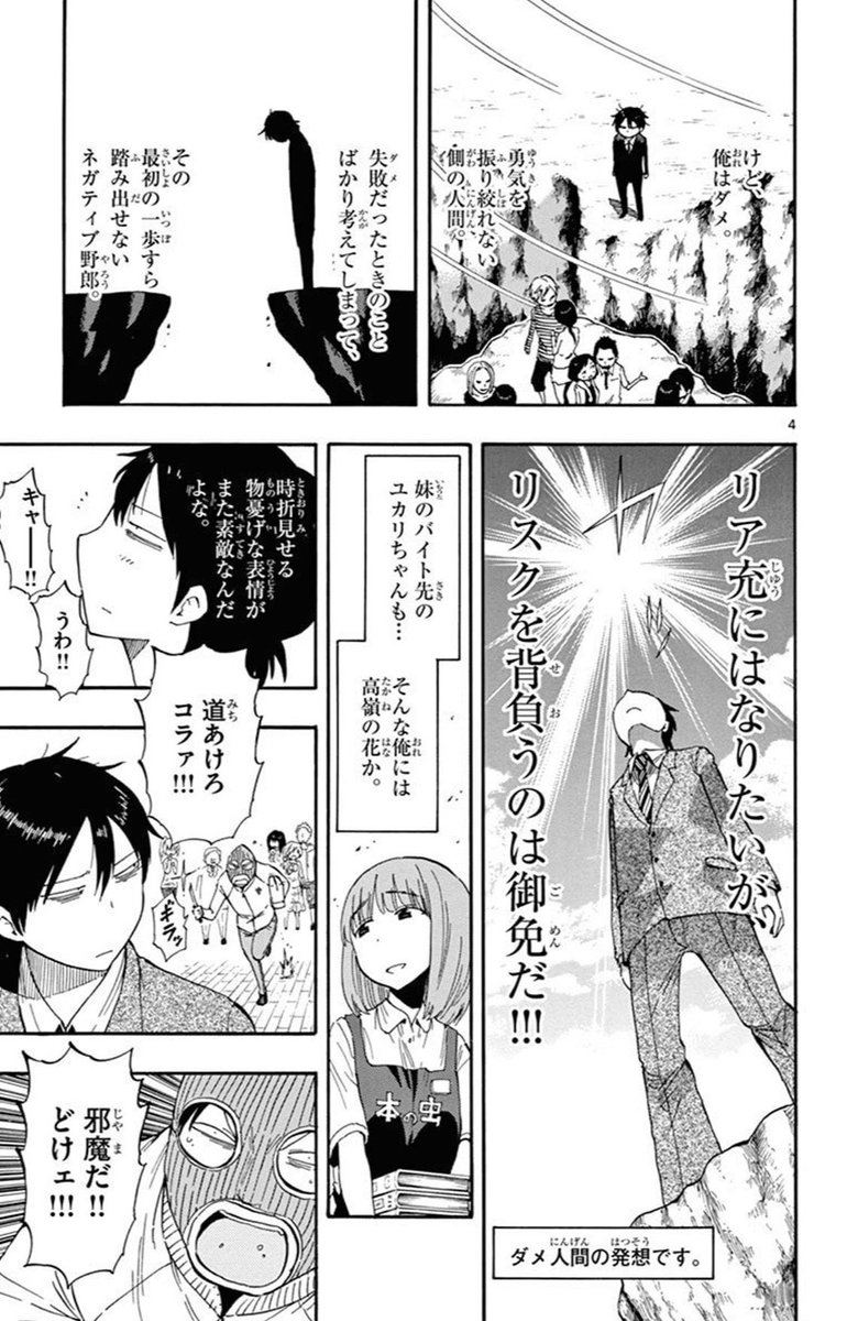 予知夢をみるネガティブ男の恋2/9 