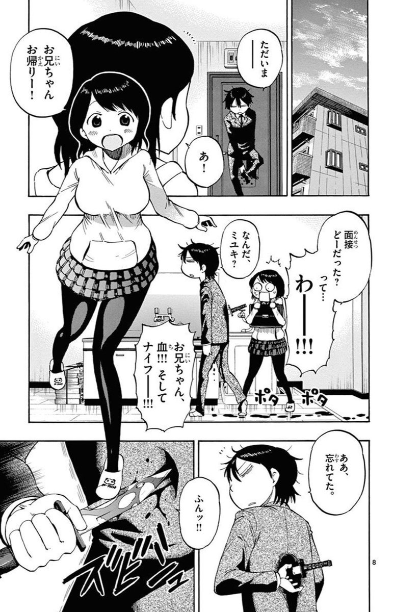 予知夢をみるネガティブ男の恋3/9 