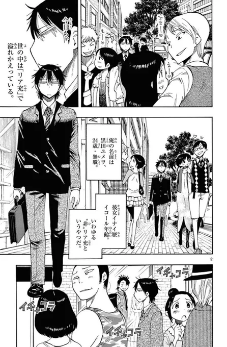 予知夢をみるネガティブ男の恋1/9
#漫画が読めるハッシュタグ 